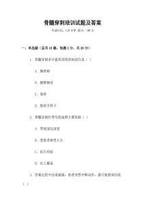 骨髓穿刺培訓試題及答案