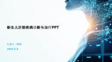 新生儿脐部疾病诊断与治疗PPT