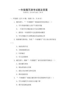 一年級魔咒課考試題及答案