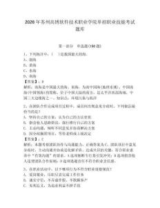 2026年蘇州高博軟件技術(shù)職業(yè)學(xué)院單招職業(yè)技能考試題庫附答案