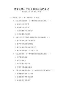 日常生活禮儀與人際交往技巧考試