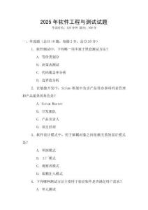 2025年軟件工程與測(cè)試試題