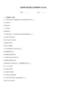 慈善事業(yè)面試題目及答案解析(2025版)