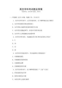 高空吊环考试题及答案