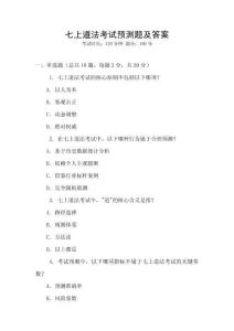 七上道法考試預測題及答案