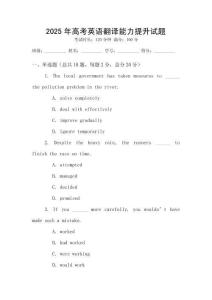 2025年高考英語(yǔ)翻譯能力提升試題