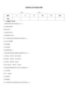 慈善聯合會考試題及答案
