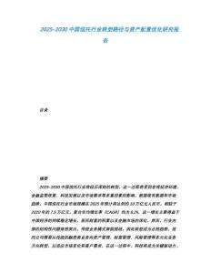 2025-2030中國信托行業轉型路徑與資產配置優化研究報告