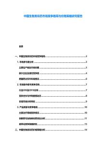 中國生物類似藥市場競爭格局與價(jià)格策略研究報(bào)告