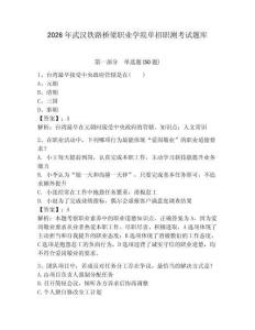 2026年武漢鐵路橋梁職業(yè)學(xué)院單招職測考試題庫含答案