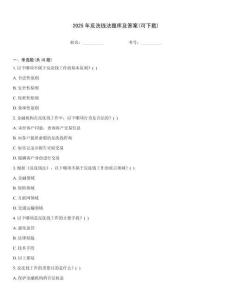 2025年反洗錢法題庫及答案(可下載)