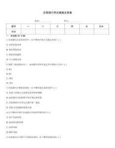 農商銀行考試真題及答案