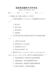 旅游英語(yǔ)翻譯與寫(xiě)作考試