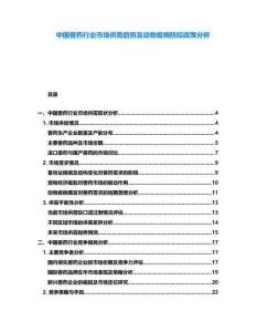 中國獸藥行業市場供需趨勢及動物疫病防控政策分析