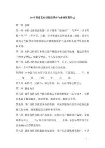 2026聯想云存儲數據保護與備份服務協議