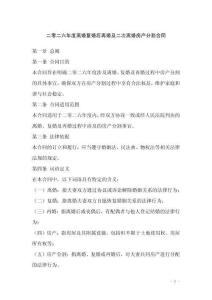 二零二六年度离婚复婚后再婚及二次离婚房产分割合同