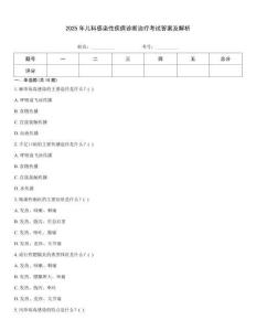 2025年兒科感染性疾病診斷治療考試答案及解析