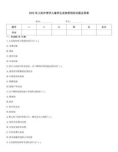 2025年兒科護(hù)理學(xué)兒童常見(jiàn)皮膚病預(yù)防試題及答案