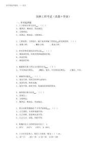 2025年最新園林工程考試試題(含答案)ff