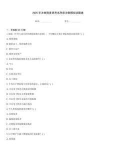 2025年注冊稅務師考試考前沖刺模擬試題卷