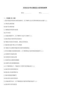 農機安全考試真題及全面答案闡釋