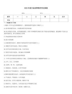 2024年新兴县招聘教师考试真题
