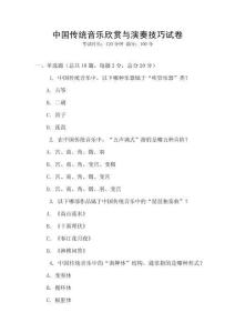 中國傳統音樂欣賞與演奏技巧試卷