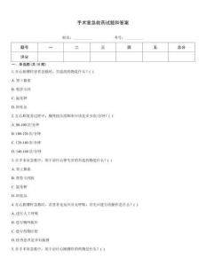 手術(shù)室急救藥試題和答案