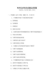 專利法考試試題及答案