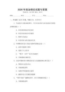 2026年政治理論試題與答案