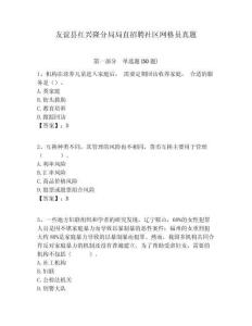 友誼縣紅興隆分局局直招聘社區(qū)網(wǎng)格員真題附答案詳解