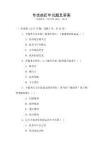 專技類歷年試題及答案