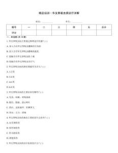 精品培训—华支睾吸虫病诊疗详解