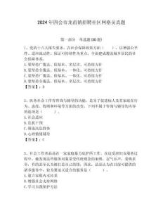 2024年四會市龍甫鎮招聘社區網格員真題附答案詳解