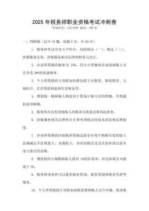 2025年稅務師職業資格考試沖刺卷