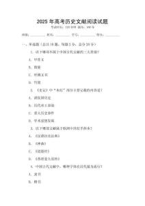 2025年高考歷史文獻閱讀試題