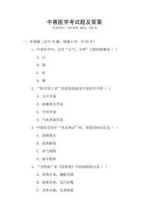 中獸醫學考試題及答案