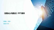 《感染心内膜炎》PPT课件