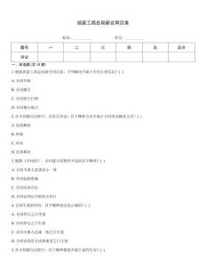 國家工商總局新合同目錄