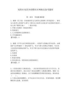 雙陽區(qū)雙營鄉(xiāng)招聘社區(qū)網(wǎng)格員備考題庫附答案詳解