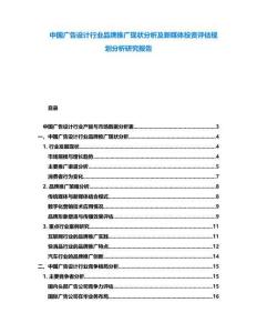 中國廣告設計行業品牌推廣現狀分析及新媒體投資評估規劃分析研究報告