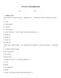 2025造價工程考試真題及答案