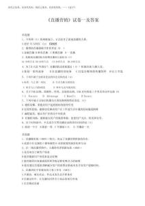 2025年《直播營銷》考試試卷及答案