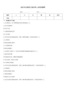 2025年公路交口安全員c證考試題庫