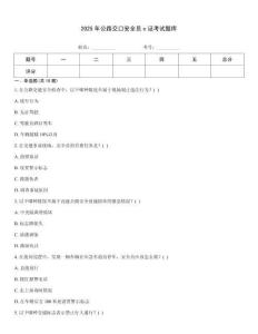 2025年公路交口安全員c證考試題庫優選題庫