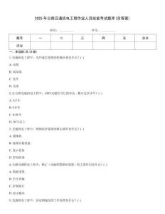 2025年公路交通機(jī)電工程作業(yè)人員技能考試題庫(含答案)
