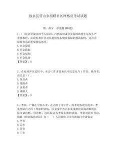 敘永縣營山鄉(xiāng)招聘社區(qū)網(wǎng)格員考試試題附答案詳解