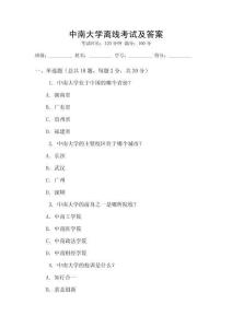 中南大學離線考試及答案