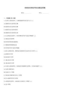 搶救站位理論考試試題及答案