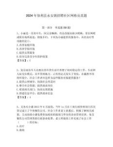 2024年墾利縣永安鎮招聘社區網格員真題附答案詳解